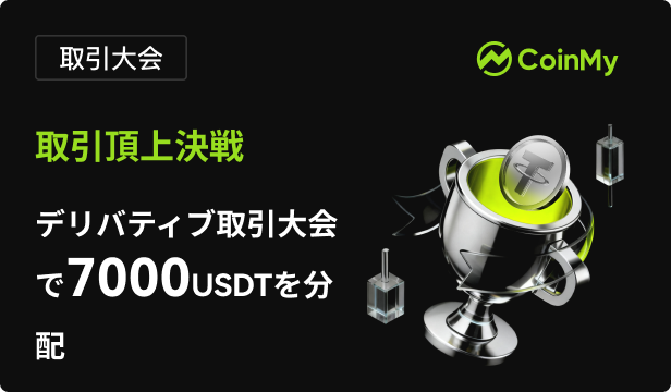 トレードコンテスト